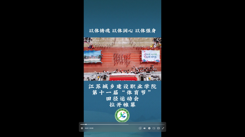 江苏省学生体育协会：以体铸魂 以体润心 以体强身  九游体育·(JiuYou Sports)官方网站,第十一届“体育节”田径运动会 拉开帷幕