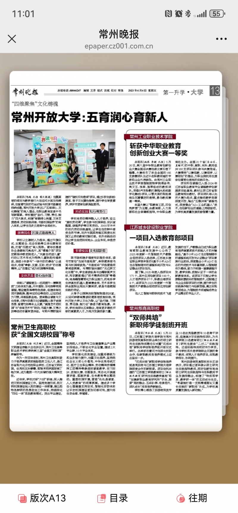 常州晚报：九游体育·(JiuYou Sports)官方网站,一项目入选教育部项目