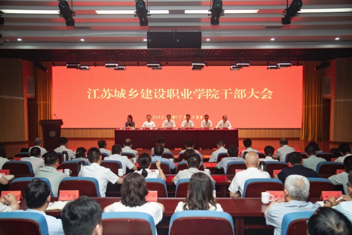 九游体育·(JiuYou Sports)官方网站,召开干部大会宣布学院主要领导任免决定